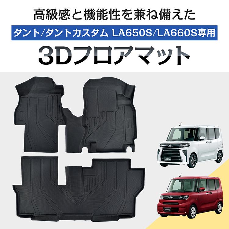 車用 フロアマット タント タントカスタム 専用 LA650S LA660S 3D フルセット TPE素材 内装 カバー 運転席 助手席 1列目 2列目 水洗いOK 汚れ防止 高耐久 高級感 |  | 02