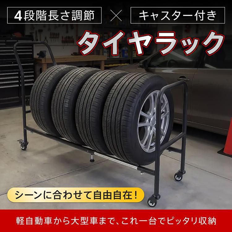 タイヤラック キャスター付き ロック機能付き スリム 伸縮 4本 7本 1段式 縦置き 大型車 軽自動車 倉庫 保管 移動式 移動楽々 タイヤ収納 物置 頑丈 耐荷重250kg |  | 02