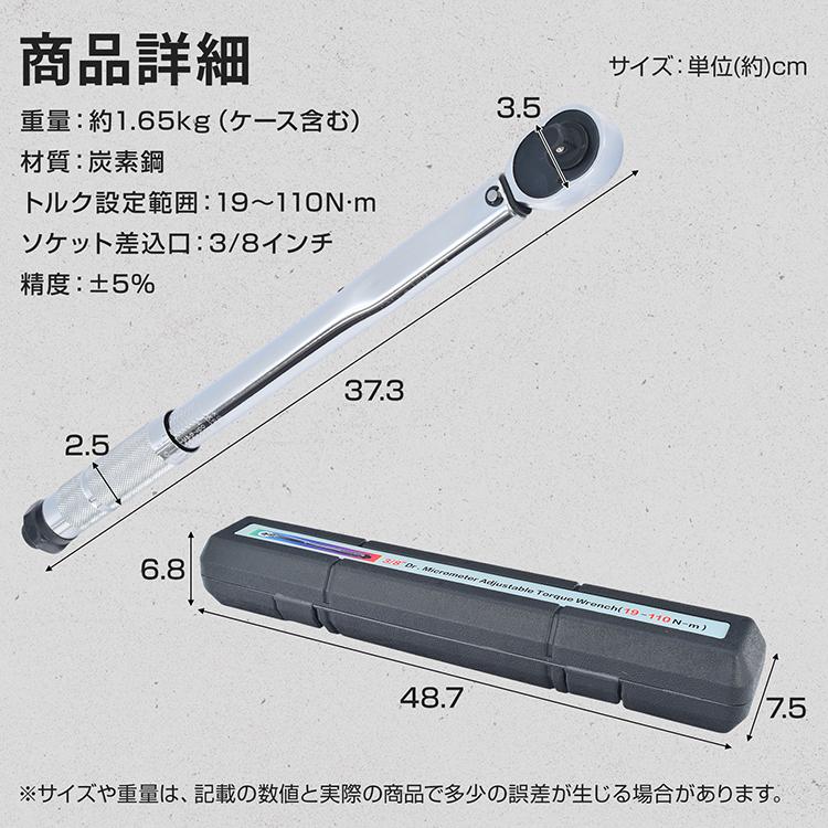 トルクレンチセット トルクレンチ プレセット型 3/8インチ 19-110N・m