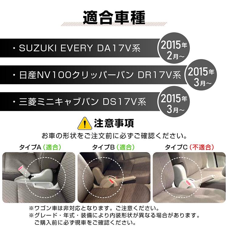 コンソールボックス EVERY エブリイ エブリィ NV100 クリッパーバン ミニキャブバン 専用 対応 3車種対応 コンソール アームレスト センターコンソール 大容量 |  | 13