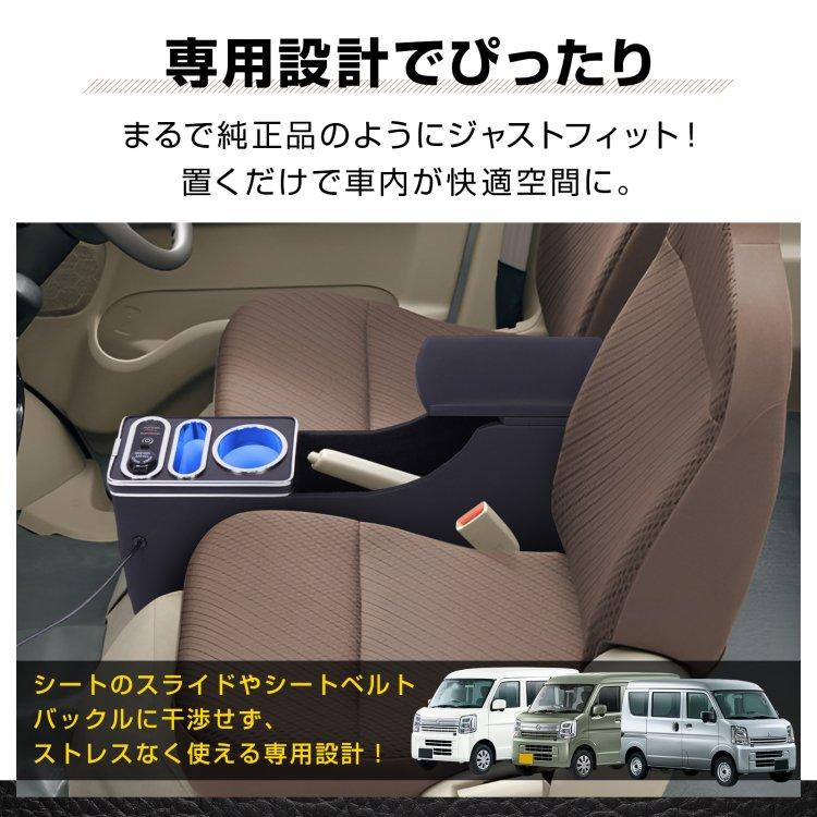 コンソールボックス EVERY エブリイ エブリィ NV100 クリッパーバン ミニキャブバン 専用 対応 3車種対応 コンソール アームレスト センターコンソール 大容量 |  | 04