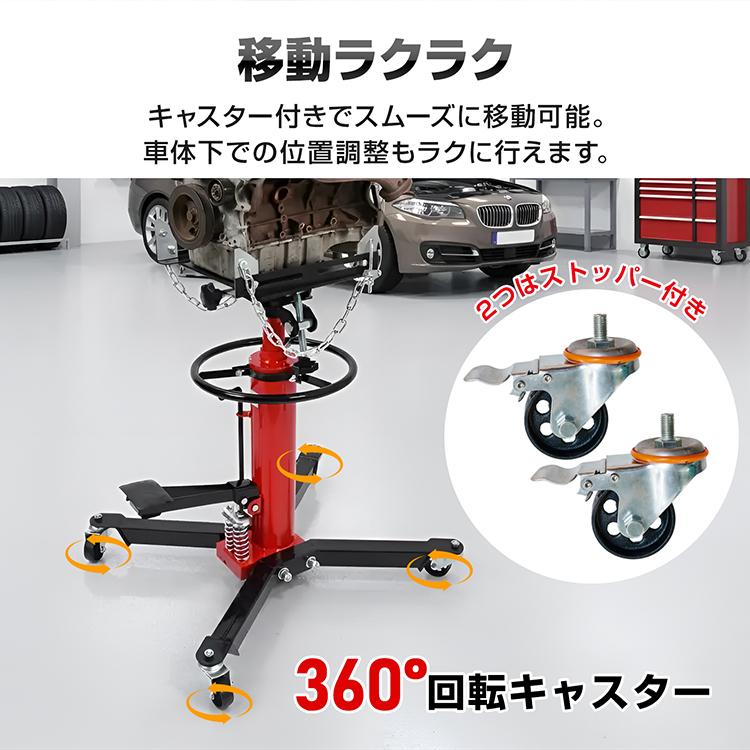 ジャッキ ミッションジャッキ 500kg 油圧式 トランスミッション 油圧ジャッキ 1750mm 足踏み式 キャスター付き デフ交換 クラッチ交換 ミッション脱着 整備工具 |  | 11
