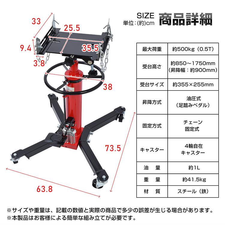 ジャッキ ミッションジャッキ 500kg 油圧式 トランスミッション 油圧ジャッキ 1750mm 足踏み式 キャスター付き デフ交換 クラッチ交換 ミッション脱着 整備工具 |  | 13
