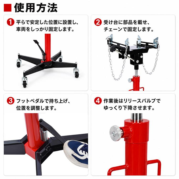 ミッションジャッキ 油圧式 500kg トランスミッションジャッキ 油圧ジャッキ 2050mm 足踏み式 キャスター付き デフ交換 クラッチ交換 ミッション脱着 整備工具 |  | 12