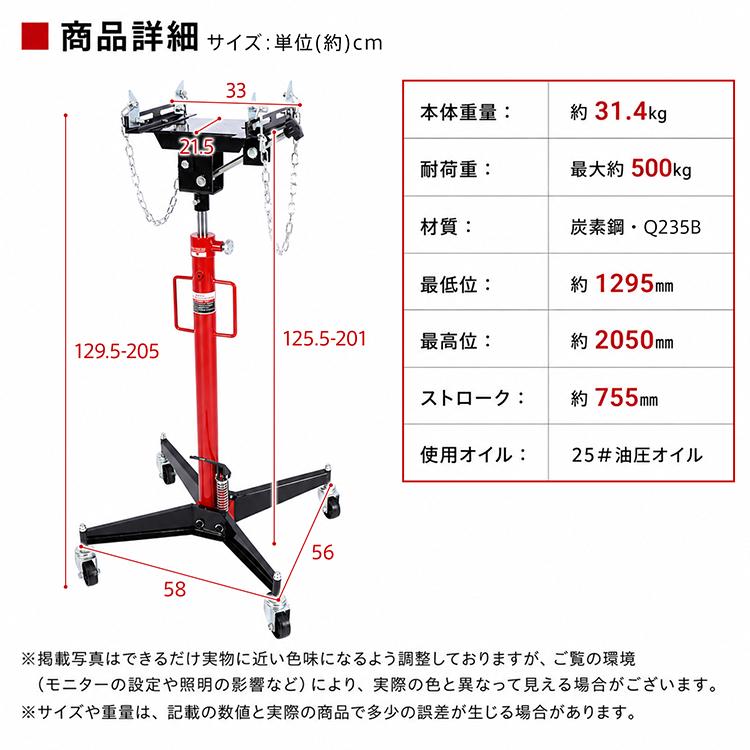 ミッションジャッキ 油圧式 500kg トランスミッションジャッキ 油圧ジャッキ 2050mm 足踏み式 キャスター付き デフ交換 クラッチ交換 ミッション脱着 整備工具 |  | 14
