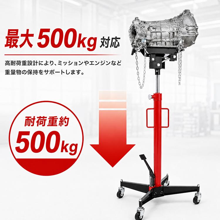 ミッションジャッキ 油圧式 500kg トランスミッションジャッキ 油圧ジャッキ 2050mm 足踏み式 キャスター付き デフ交換 クラッチ交換 ミッション脱着 整備工具 |  | 06