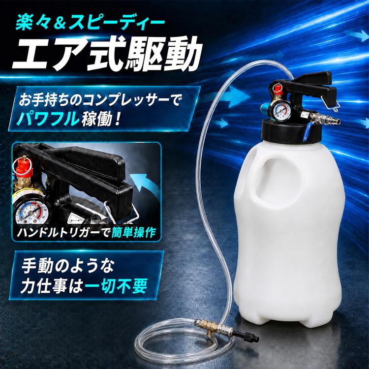 ATFチェンジャー エア式 10L アダプター付き オイルチェンジャー ATF交換 ミッションオイル 抽出 注入 1台2役 大容量 圧力計 安全弁 国産車 輸入車 | Hill Stone | 05