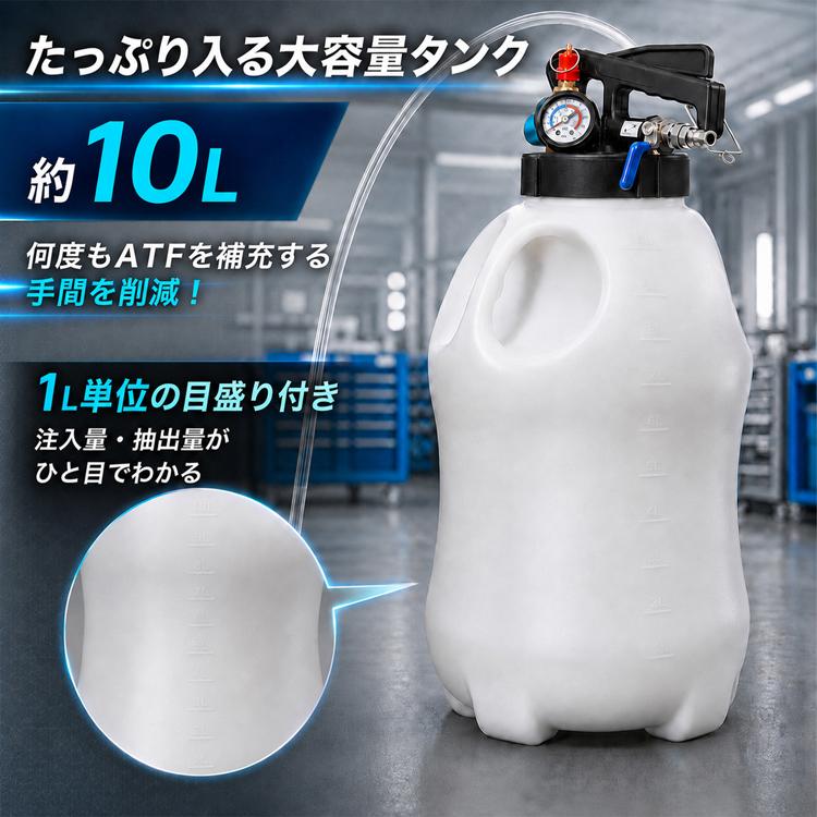 ATFチェンジャー エア式 10L アダプター付き オイルチェンジャー ATF交換 ミッションオイル 抽出 注入 1台2役 大容量 圧力計 安全弁 国産車 輸入車 | Hill Stone | 07