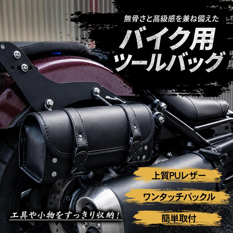 バイク用 サイドバッグ ツールバッグ PUレザー フロントバッグ ケース ツール リベット 撥水 工具 小物 バイク用品 ツーリングバッグ 軽量 合成皮革 310g | 