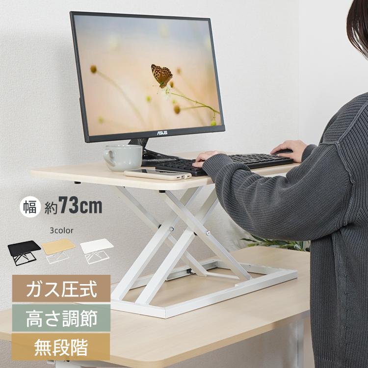 デスク パソコンデスク 机 pcデスク 昇降デスク スタンディングデスク 卓上 おしゃれ 作業台 パソコン ワークデスク オフィスデスク 昇降式デスク シンプル 机上 の商品画像