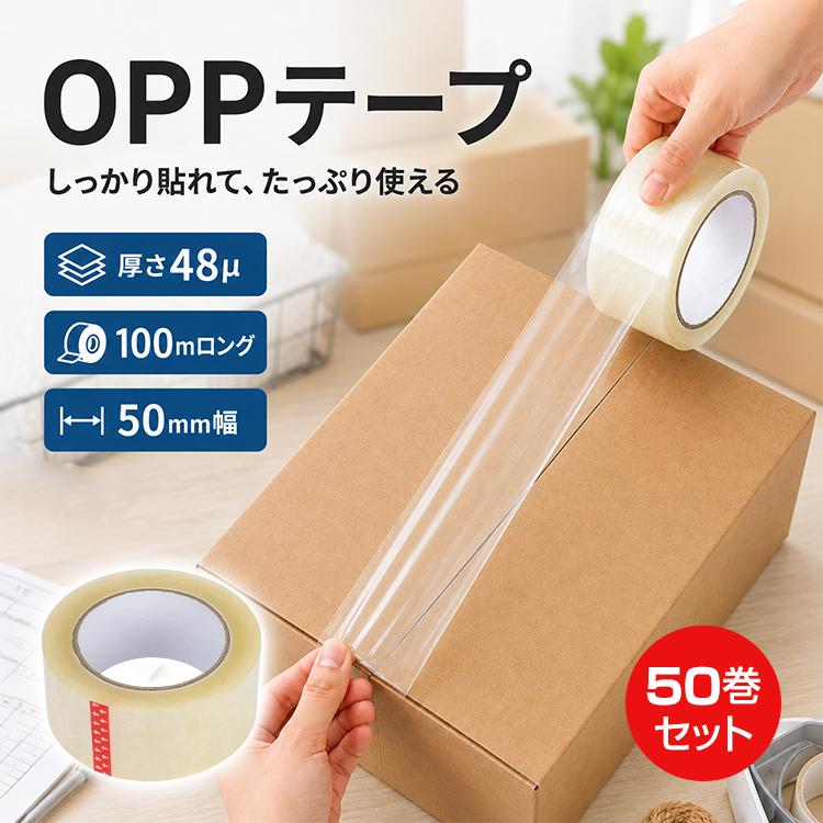 梱包テープ 54巻50mm×100m BOPPテープ 梱包用テープ OPPテープ 50mm×100m 梱包テープ 50巻セット 厚み48μ 透明 梱包 資材