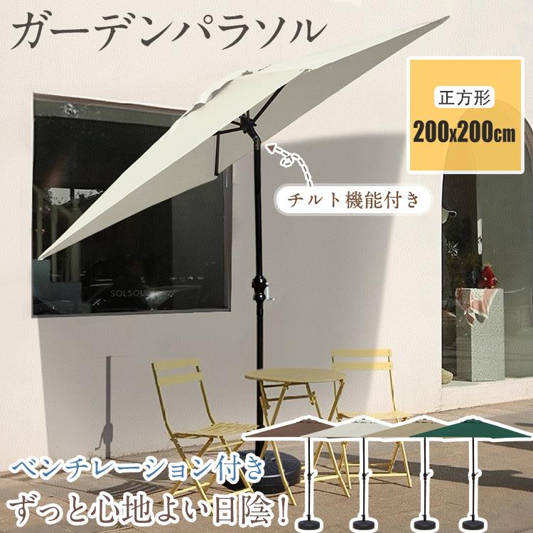 パラソル 日よけ ガーデンパラソル 長方形 大型 2m サンシェード UVカット アウトドア ガーデン オーニング カフェ ベランダ ビーチ 庭 テラス ベース 水 セット | 