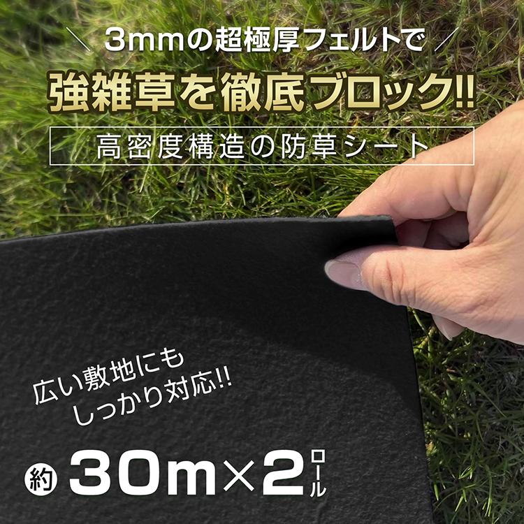 防草シート 2ロール 除草シート ぼうそうシート 黒マルチ 1m×30m 防草