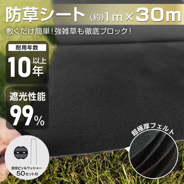 防草シート 除草シート ぼうそうシート 黒マルチ 1m×30m 防草
