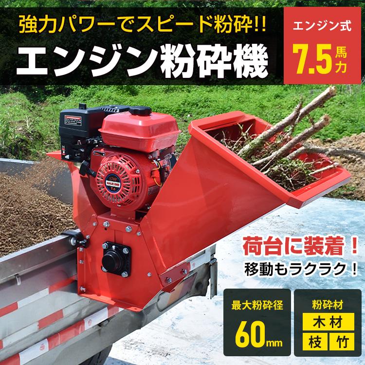 ウッドチッパー エンジン粉砕機 竹/木材最大130mm粉砕能力 15馬力 楽天