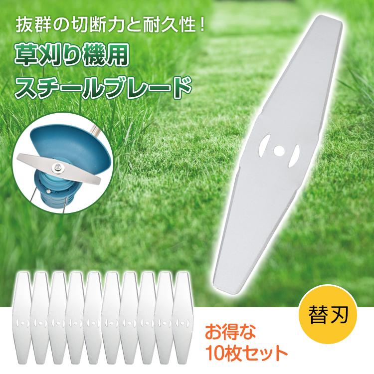 草刈り機 草刈機 スチールブレード 草取り 刈り払い機 替え刃 草刈り機