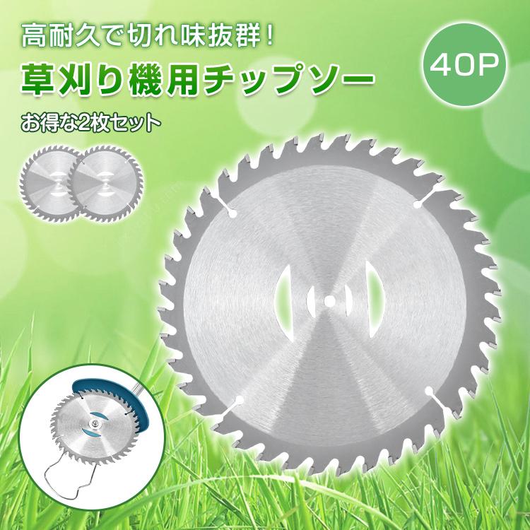草刈り機 刃 草刈機 チップソー 草取り 刈り払い機 替え刃 草刈り機の