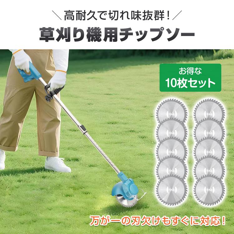 草刈り機 替え刃 チップソー 10枚セット 草刈機 草取り 刈り払い機