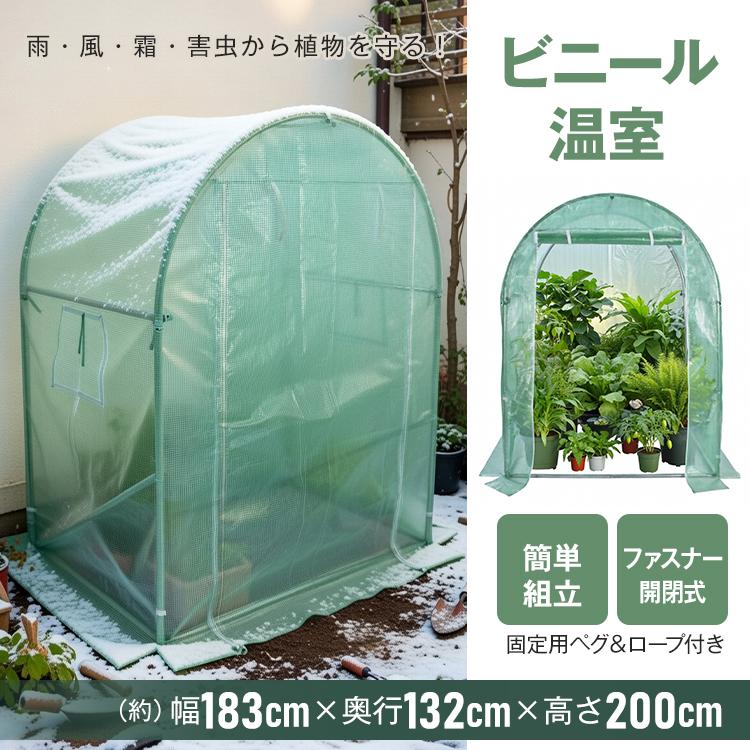 ビニール温室 ビニールハウス 温室 家庭用 ガーデンハウス 巻き上げ式