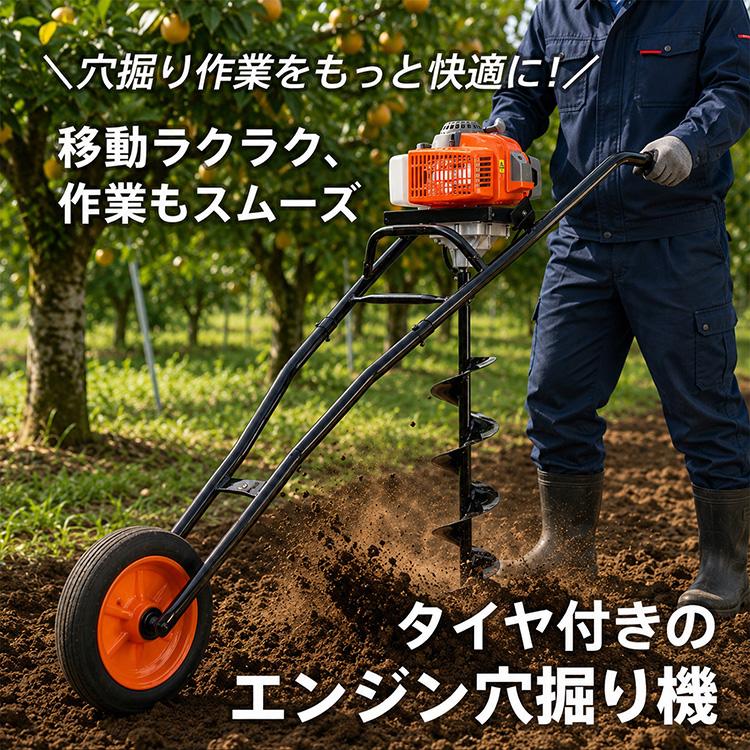 穴掘り機 穴あけ機 エンジン式 農業用 タイヤ付き 63cc 2.4kW 2.8馬力
