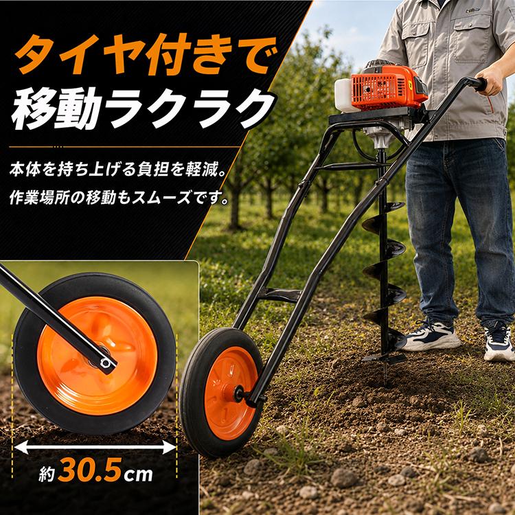 穴掘り機 穴あけ機 エンジン式 農業用 タイヤ付き 63cc 2.4kW 2.8馬力