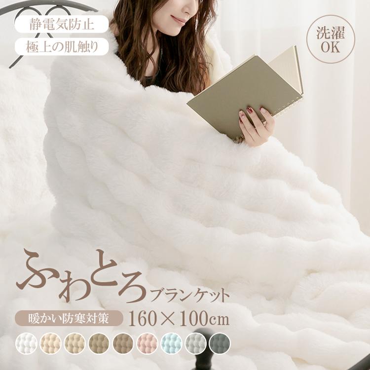 毛布 ふわとろ毛布 ブランケット ひざ掛け 暖かい 2枚合わせ 膝掛け