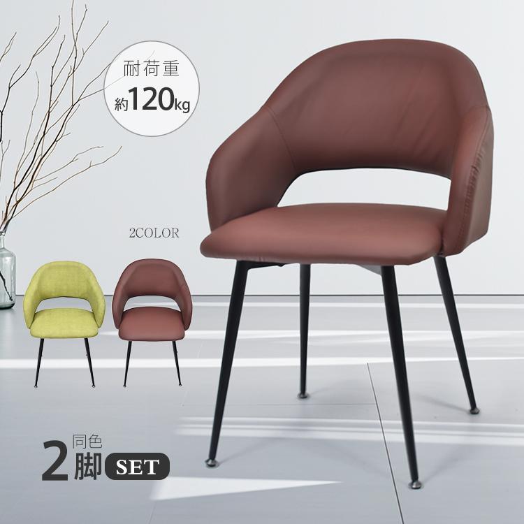 ダイニングチェア 椅子 ダイニング おしゃれ 2脚 チェア イス