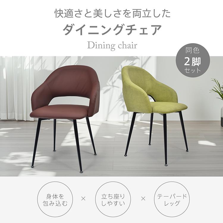 ダイニングチェア 椅子 ダイニング おしゃれ 2脚 チェア イス