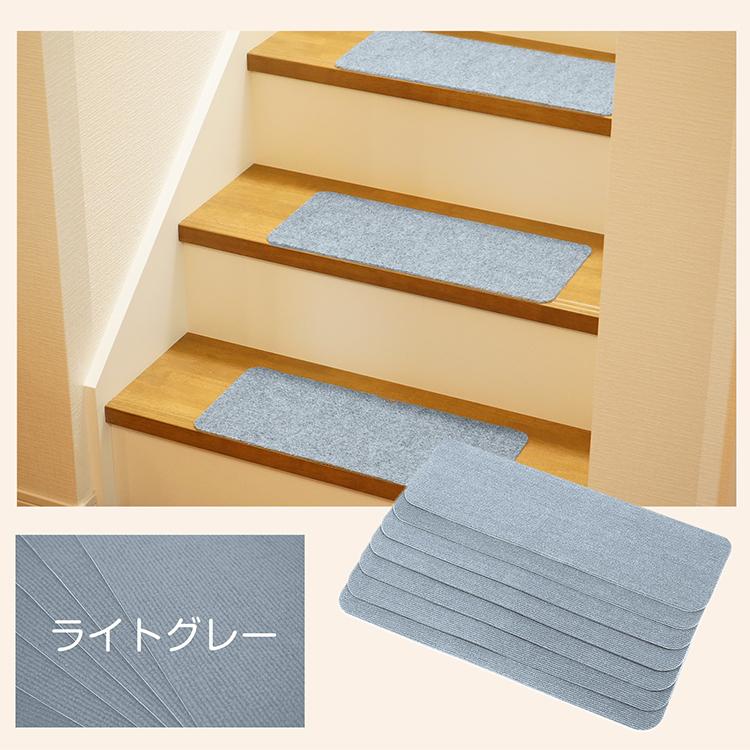階段 滑り止め 階段マット マット なべしき階段マット 45 15枚 45cm