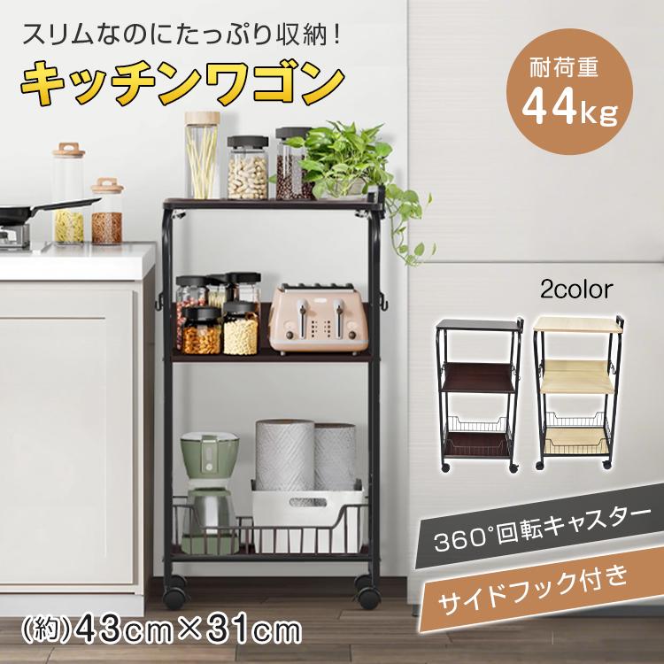 ワゴン キッチンワゴン キャスター付き キャスター付きワゴン スリム