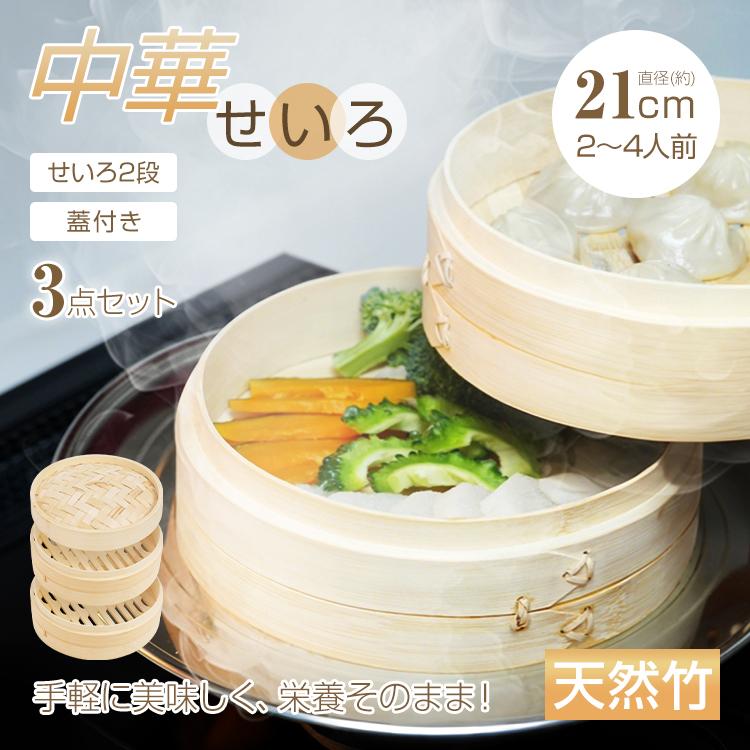せいろ せいろ蒸し器 21cm 蒸し器 フライパン蒸し器 セット のせるだけ