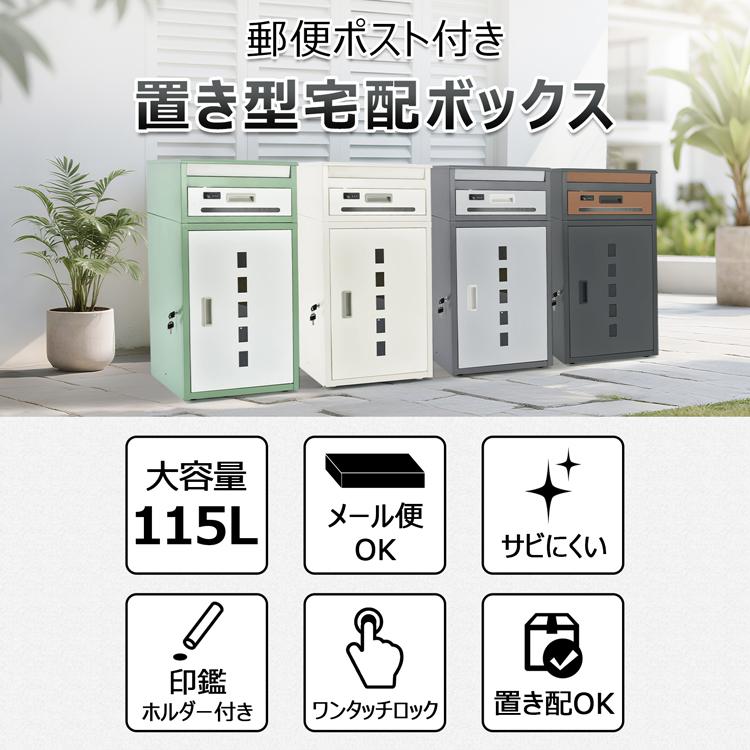 宅配ボックス 置き配ボックス 戸建 後付け おしゃれ 大型 ポスト 一体