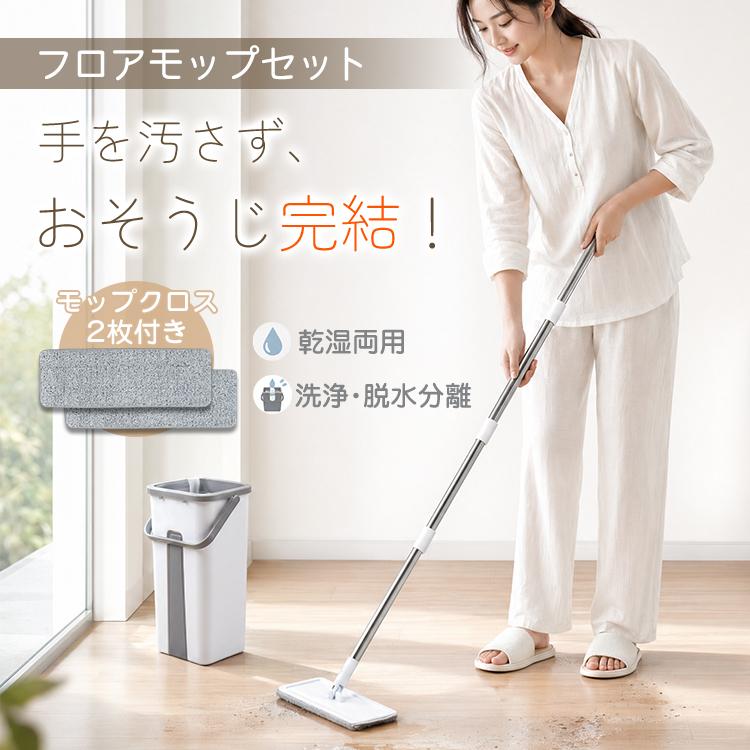 モップ 水拭き 雑巾 バケツ付き フロアモップ モップセット 手洗い不要