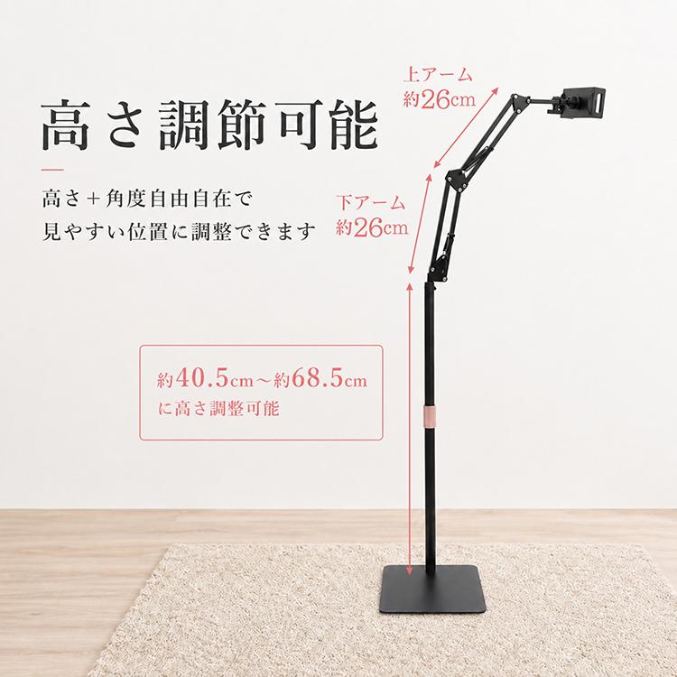 タブレットスタンド 床置き スマホスタンド フロアスタンド 13インチ