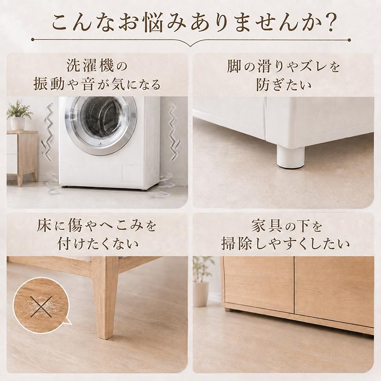 洗濯機 かさ上げ 4個セット ドラム式 洗濯機台 防振 防音 滑り止め