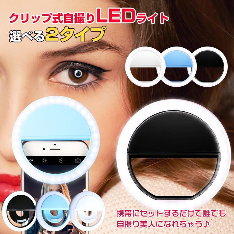 自撮り ライト スマートフォン 携帯 セルカライト Led Iphone Android バッテリー 電池 フラッシュ Usb充電 照明 補助光 夜間 撮影 Mb103 Mb103 Fkstyle 通販 Yahoo ショッピング