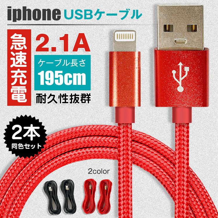 1m 2本 iPhone 充電器 ライトニングケーブル 互換品