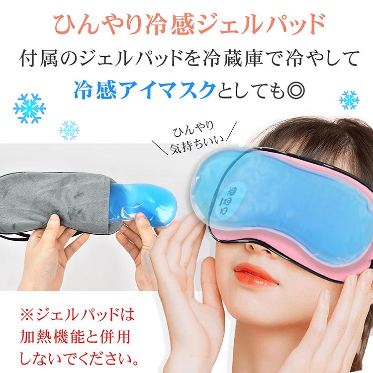 冷却・温熱パッドセット、アイマスク付き アイマスク 2個セット ホットアイマスク ホット 充電式 睡眠 usb 家電