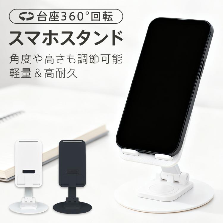 スマホスタンド 360度回転 スマートフォン スタンド 角度調整 台座回転 おりたたみ 折りたたみ式 滑り止め付き 動画視聴 SNS 映画鑑賞 軽量 持ち運び | 