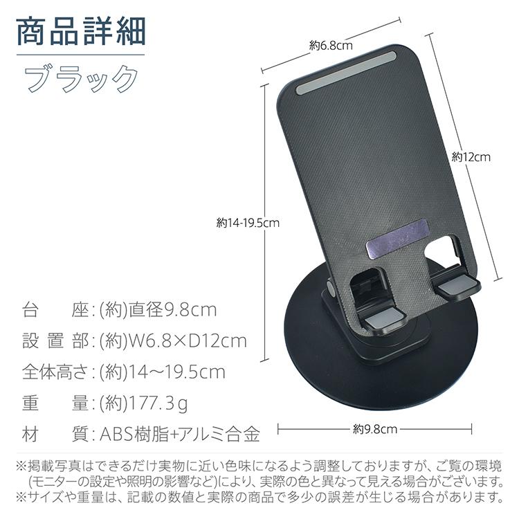 スマホスタンド 360度回転 スマートフォン スタンド 角度調整 台座回転 おりたたみ 折りたたみ式 滑り止め付き 動画視聴 SNS 映画鑑賞 軽量 持ち運び |  | 09