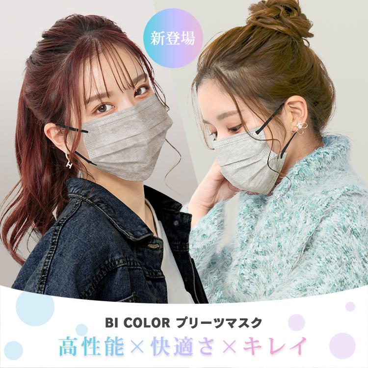 マスク 不織布 立体 不織布マスク 50枚 おしゃれ 立体マスク バイカラー 不織布カラーマスク カラーマスク 使い捨てマスク 血色マスク プリーツマスク | Hill Stone | 03