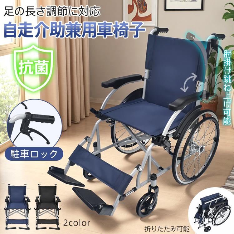 車いす 車椅子 軽量 折りたたみ 介助式 自走式 ノーパンク コンパクト