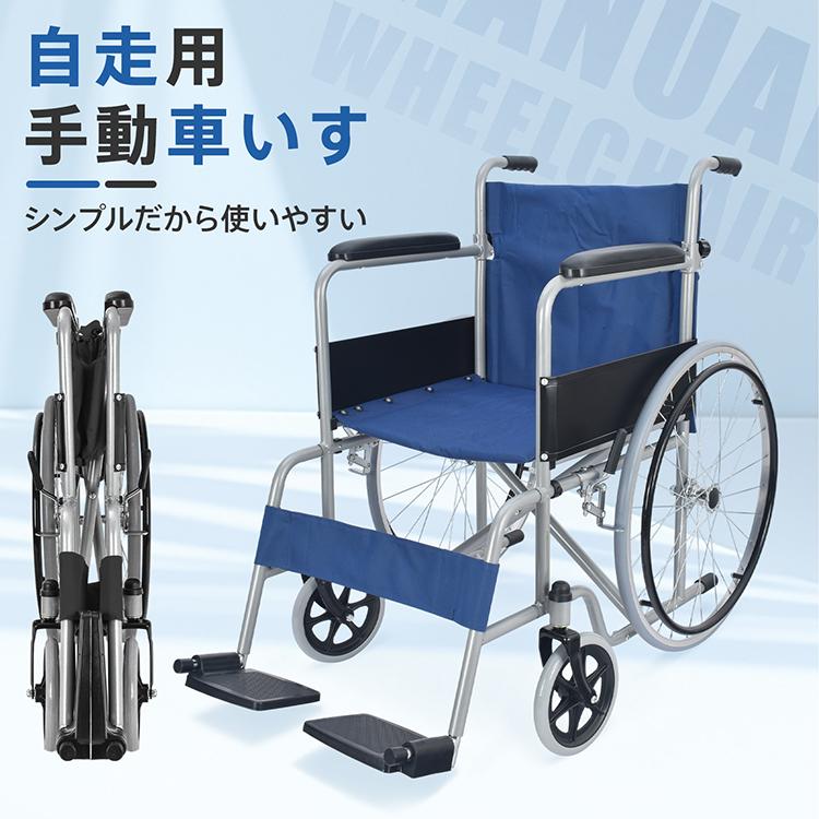 車いす 手動車いす 自走 軽量 コンパクト 背折れ 折りたたみ  車椅子 ノーパンク スチール 肘置き アームレスト クッション サイドガード レッグサポート |  | 03