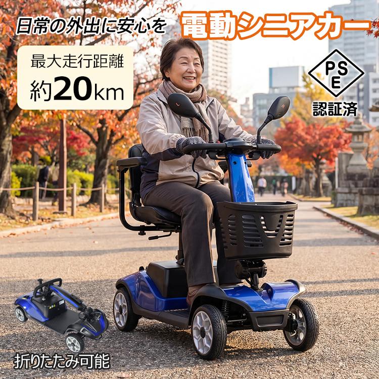 シニアカー 電動 車椅子 折りたたみ 電動カート 電動シニアカー 電動