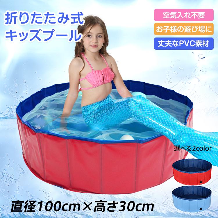プール 家庭用 子ども キッズ 1m 空気入れ不要 折りたたみ ベランダ 庭 夏休み 水遊び 砂場 ボール レジャー アウトドア 簡易 ペット 犬 猫 Ny009 Ny009 Fkstyle 通販 Yahoo ショッピング