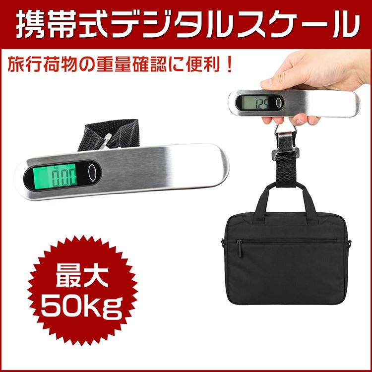 スケール デジタル 携帯 電子秤 はかり 最大50kg 旅行 吊り下げ式 計量