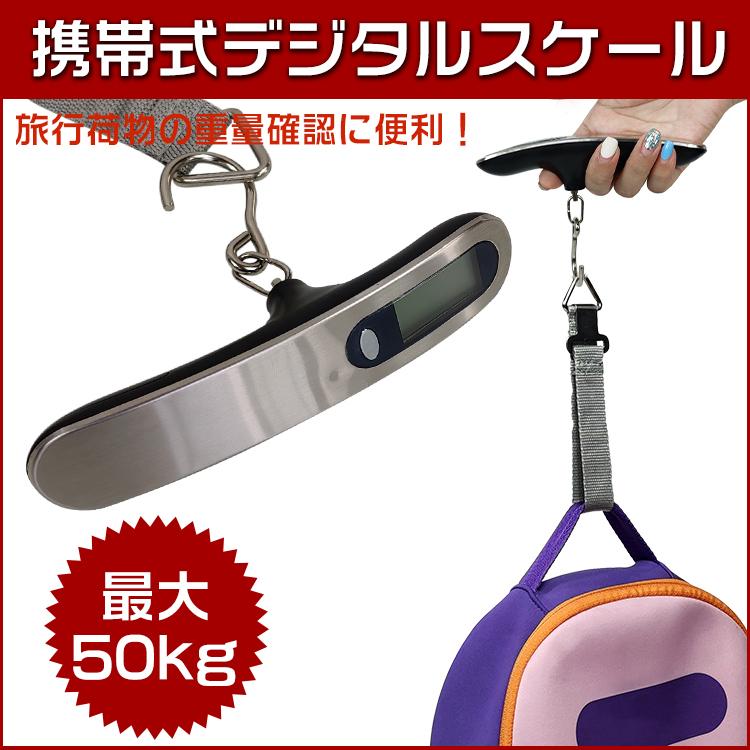スケール デジタル 携帯 電子秤 はかり 最大50kg 旅行 吊り下げ式 計量 軽量 コンパクト 重量計 計り 重さ ny024 |  | 08