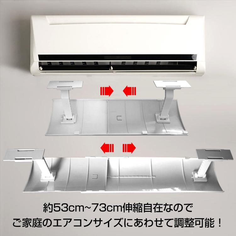 エアコン 風よけ 風除け 53〜73cm エアコンカバー エアコン風向き調整