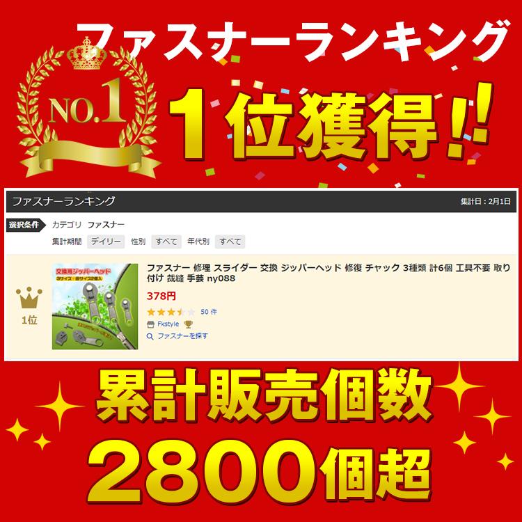 ファスナー 修理 スライダー 交換 ジッパーヘッド 修復 チャック 3種類 計6個 工具不要 取り付け 裁縫 手芸 ny088｜fkstyle｜06