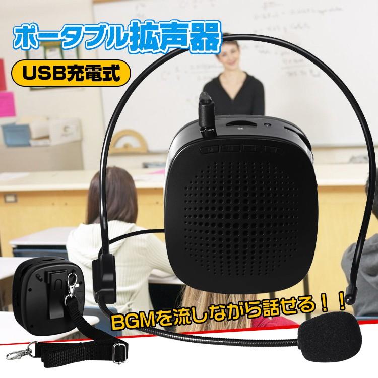 拡声器 小型 スピーカー ハンズフリー ポータブル マイク Usb充電 Bgm ハンドフリー 手ぶら 携帯 音楽再生 イベント 講演 説明会 Ny101 Ny101 Fkstyle 通販 Yahoo ショッピング